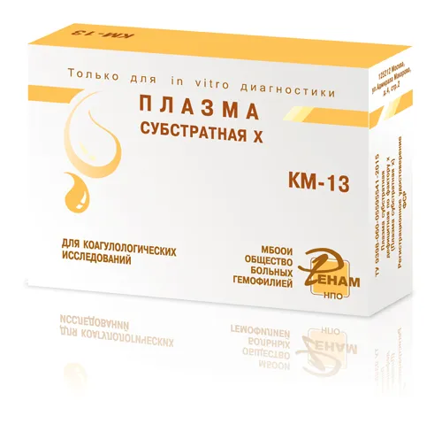 Плазма субстратная, дефицитная по фактору Х (Плазма субстратная Х)
