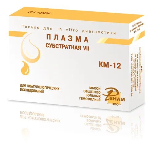 Плазма субстратная, дефицитная по фактору VII (Плазма субстратная VII)